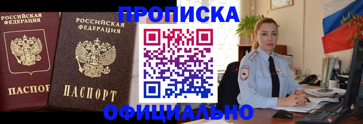 прописка регистрация в Заполярном