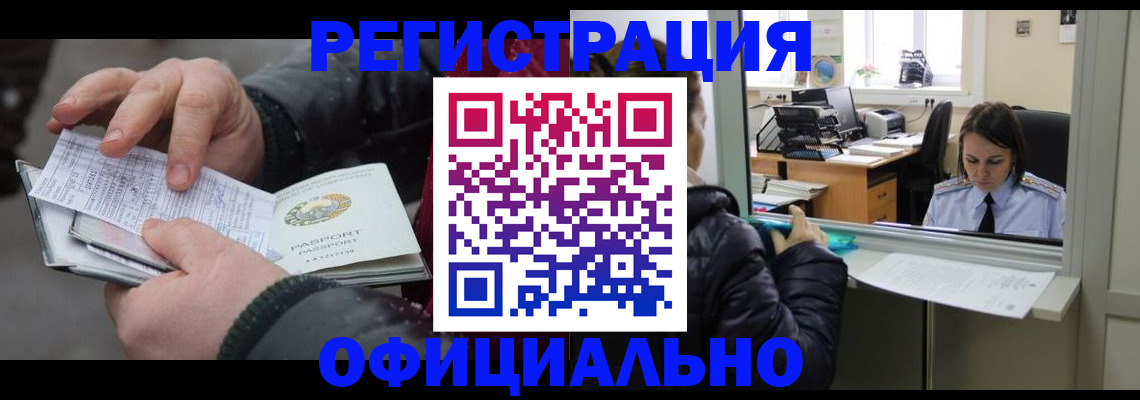 временная регистрация поиск в Заполярном