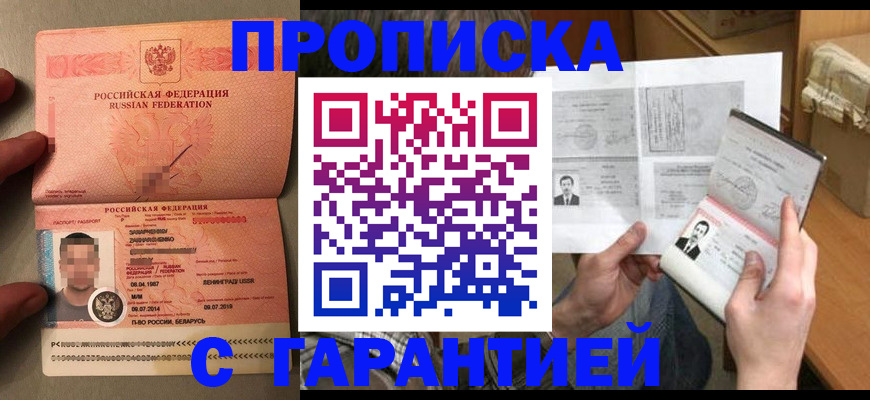 прописка от собственника в Заполярном