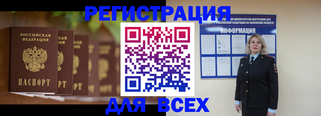 прописка для работы в Заполярном